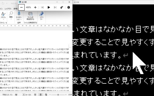 パソコンで作成中の文章が拡大鏡アプリによって拡大および白黒反転している画像